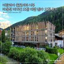 에덴커텐 | 이탈리아 돌로미티 서부 오르티세이 근처 마운틴 디자인 호텔 에덴 셀바 호텔 후기