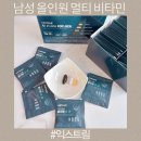 30대후반남자선물 활력 챙기는 올인원영양제 익스트림 올인원 포맨 내돈내산 후기