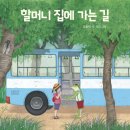 할머니집 이미지