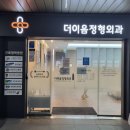 더이음정형외과의원 | 출산 후 고질병 "족저근막염"치료(feat.더이음정형외과)