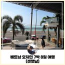 코바타워 | 베트남 호치민 7박 8일 여행 후기(3일차: 붕따우 여행끝, 호치민 복귀)