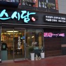 황금코다리 (수완점) | 광주 수완지구 참치, 수완지구 초밥 전문점 :: 스시담 솔직후기