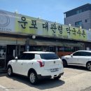 운포대관령막국수촌
