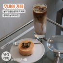 충무로역(4) 화장실 | 충무로 놀거리 / 무네이 카페 / 재즈가 흘러나오는 분위기 좋은 충무로역 카페