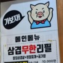 가보자 삼겹무한리필 이미지