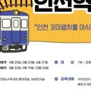 인천도시역사관 이미지