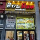 운서역닭갈비 맛집 불타는닭갈비 솔직 리뷰