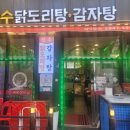 장수닭도리탕감자탕 네이버블로그
