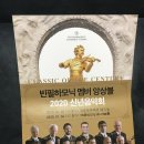 2020 신년음악회 | 200104 빈필하모닉 멤버 앙상블 2020 신년 음악회 후기