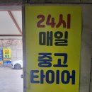 매일타이어 이미지