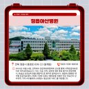 재단법인 아산사회복지재단 정읍아산병원 이미지