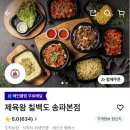 송파 '제육왕 칠백도' 제육 맛집! 내돈내산 솔직후기!