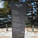 변경(오후) 2월12일(수) 아차산 산행(장봉대장님) 이미지