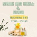 도테라오일클래스&티카페 이미지