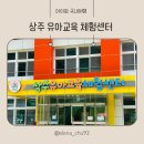 상주유아교육체험센터 이미지