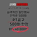 프리짐 교대점 이미지