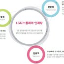 2015 상반기 LG디스플레이 신입사원 채용 꿀팁! 자소서 작성부터 면접까지! 이미지