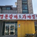 명문가야밀면