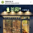 다정차끓이는솥