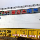 서귀포식자재마트 이미지
