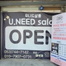 유니드살롱