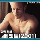 썬댄스모텔 | 쿠팡플레이 영화 메멘토 정보 후기 기억의 미로