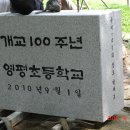 영평초등학교 이미지