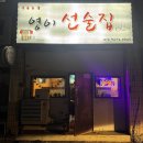 영이선술집 네이버블로그