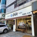 서초역 2호선 | [서초역 교대역 카페/디저트 맛집/내돈내산/솔직후기] 단석가 서초교대점 찰보리빵 선물세트 구입 후기