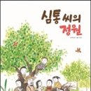 심통