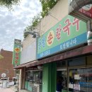 동방손칼국수