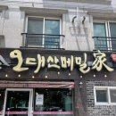 오대산메밀가 손두부 | 물금맛집 오대산메밀가 손두부 물막국수 얼큰순두부 솥밥세트 양산점심맛집으로 딱이야