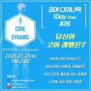 7/25(토) 코어다이나믹 코어근육의 이해와 수준별 코어운동- 복직근과 코어근육을 구분할수 있어야만 합니다. 이미지