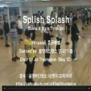 올댓라인댄스 동영상 - Splish Splash 이미지