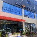 어굼터 용전점 이미지