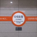 부산도시철도 다대포항역 이미지