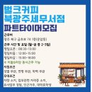벌크커피북광주세무서점