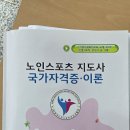 노인스포츠지도사 자격증반 | 2월,국가노인스포츠지도사 자격증반 start~!!!