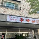 우가네숯불갈비 이미지