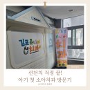 신생아치아 선천치관리 김포소아치과 선천치 진료 후기🦷