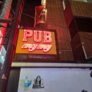 잠실새내 펍마이마이(PUB MYMY) 솔직 후기 | 회식과 놀거리를 한 번에!