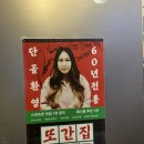 블루25가양점 | [여의도 샤브샤브 맛집]풍자 또간집, 가양 칼국수 버섯 매운탕 (25년 블루리본 선정)