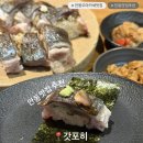 세영두레마을경로당 | 안동 스시 맛집 추천, 갓포히 후기 (옥동 술집·숙성회 맛집)