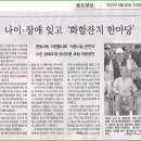 중도일보의 노인잔치 한마당 기사내용 (07.05.29) 이미지