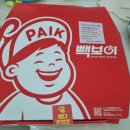 [일상생활] 창원가음점 빽보이피자 포장후기