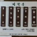 미락촌 | 포천 칼국수 맛집 “미락촌손칼국수”