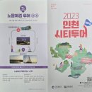 (테마투어)야경투어 | 인천시티투어버스 (테마노선, 노을야경 투어) 탑승 후기