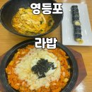 라밥(신길점) 이미지