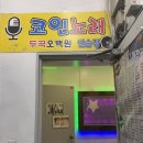 샵코인 노래연습장 이미지