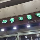 제일기름집 이미지